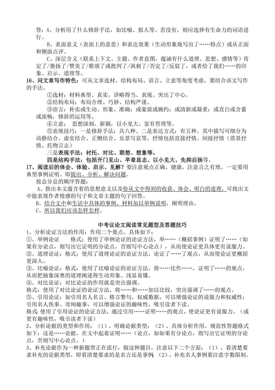 中考语文现代文阅读各种文体基础知识.doc_第5页