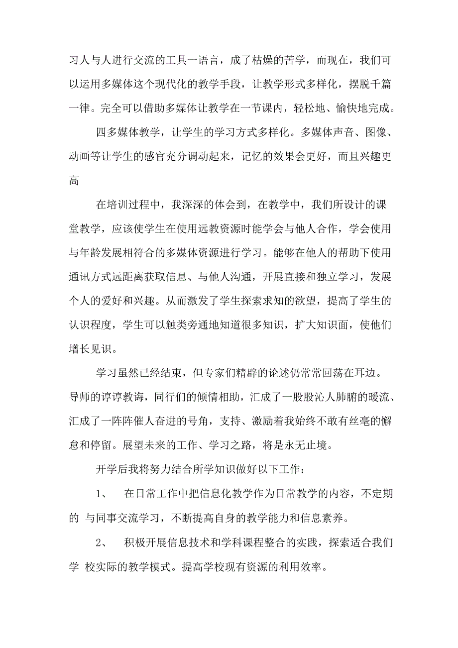 2020年计算机网络培训总结报告范文_第3页