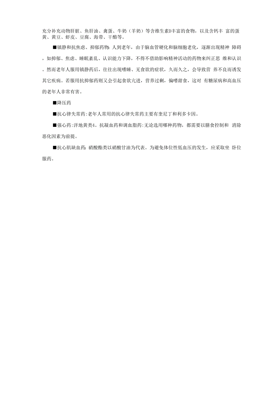 老年人用药安全问题_第4页