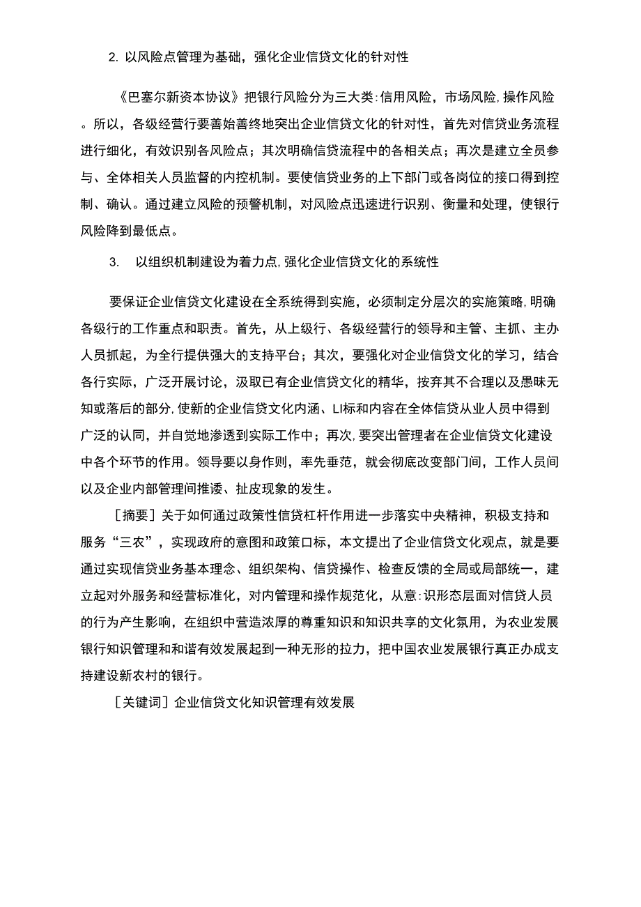 企业信贷文化建设论文_第3页