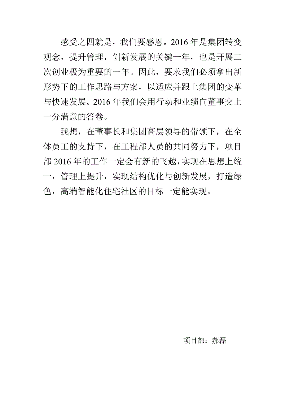 学习董事长讲话感想_第2页