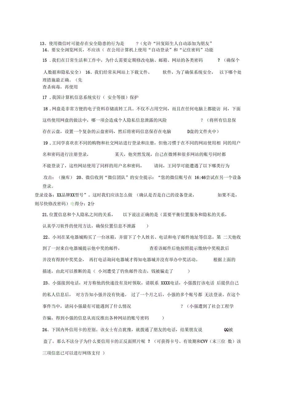 2018年四川大数据时代的互联网信息安全试题及答案1_第2页