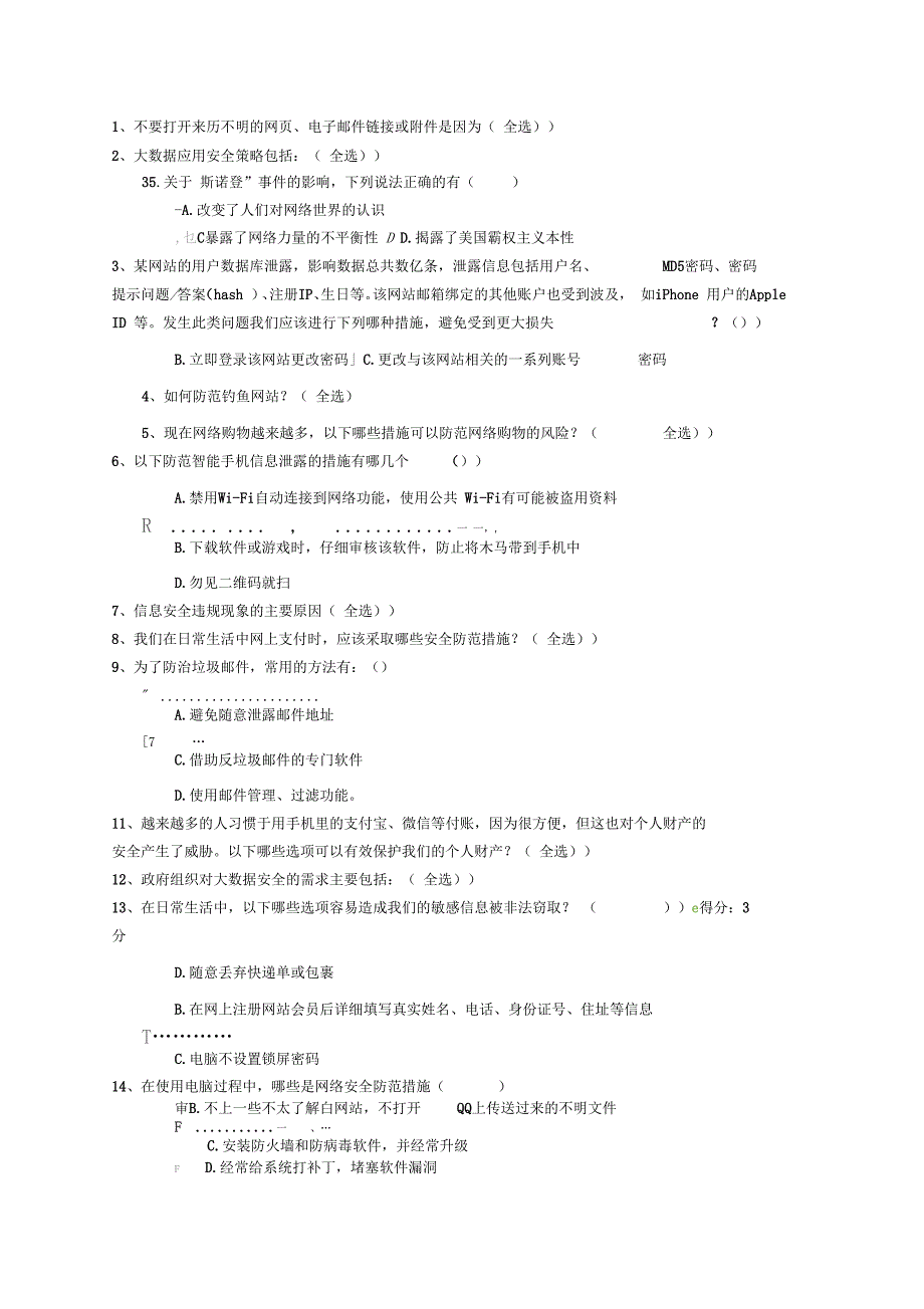 2018年四川大数据时代的互联网信息安全试题及答案1_第4页