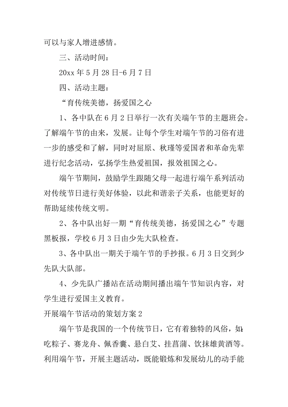 开展端午节活动的策划方案3篇(端午节活动策划案做活动)_第2页