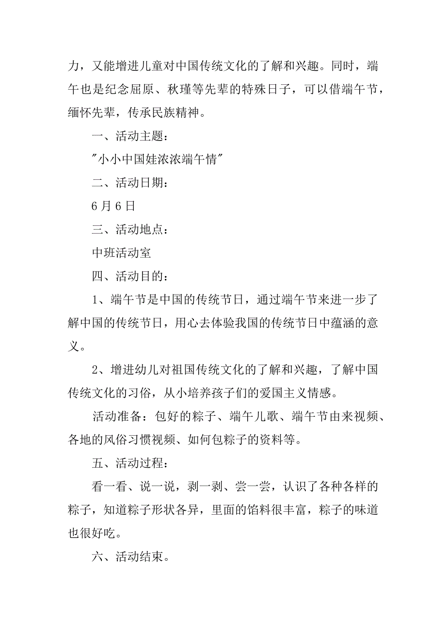 开展端午节活动的策划方案3篇(端午节活动策划案做活动)_第3页