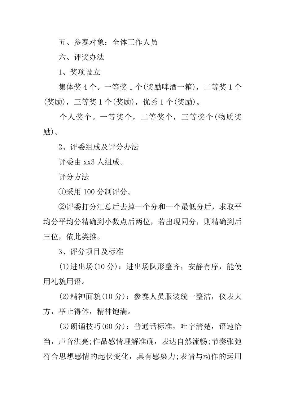 开展端午节活动的策划方案3篇(端午节活动策划案做活动)_第5页