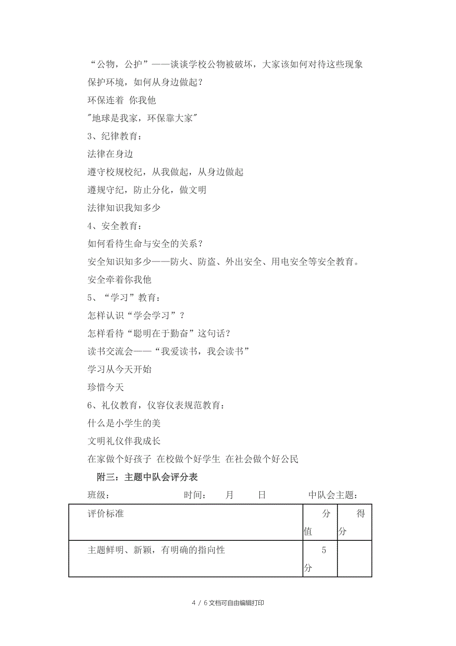 主题中队活动评比方案_第4页