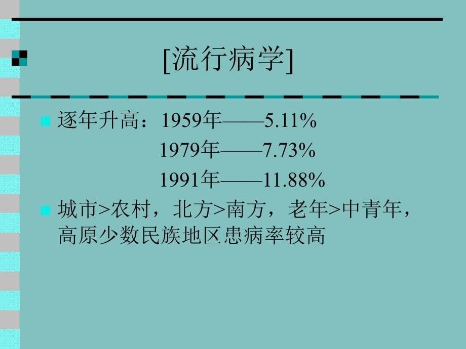 高血压体循环动脉压增高为主要表现_第5页