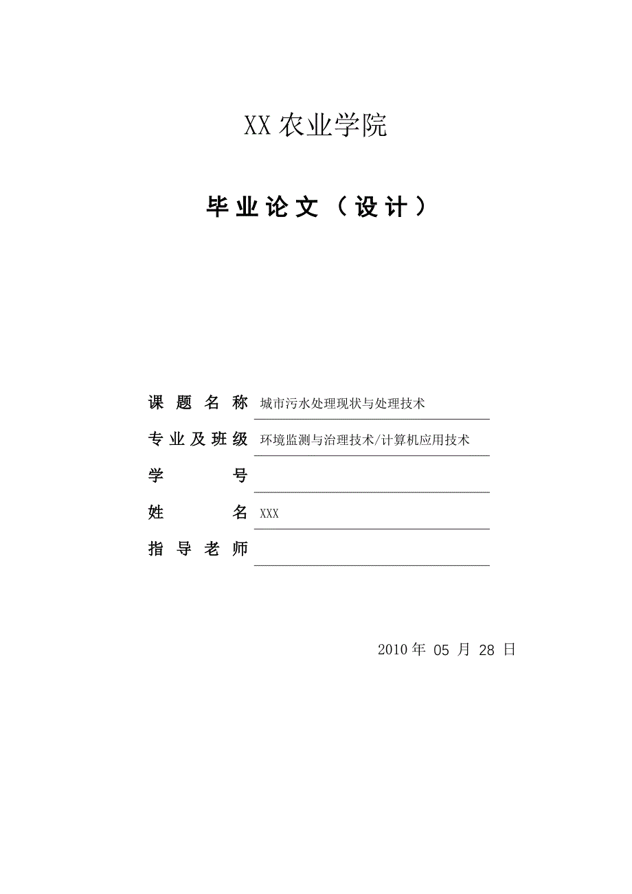 城市污水处理现状与处理技术_第1页