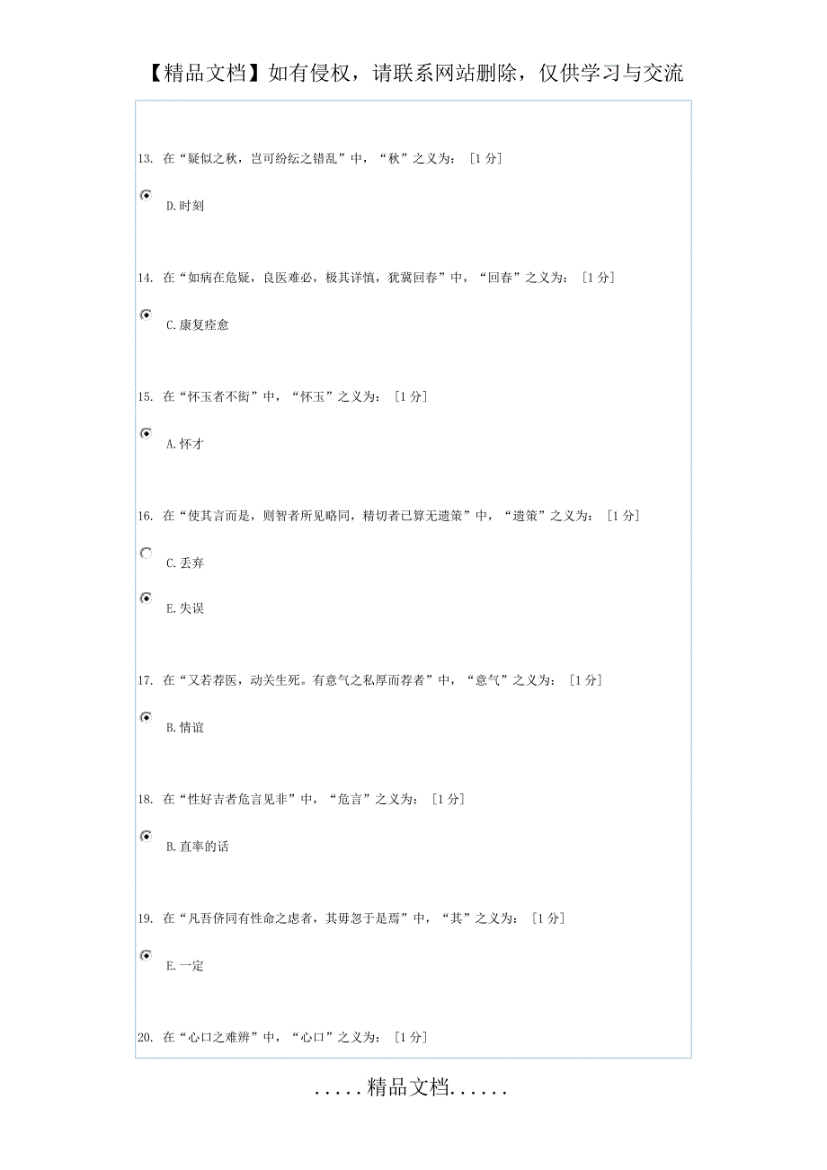 《医古文B》第8次作业_第3页