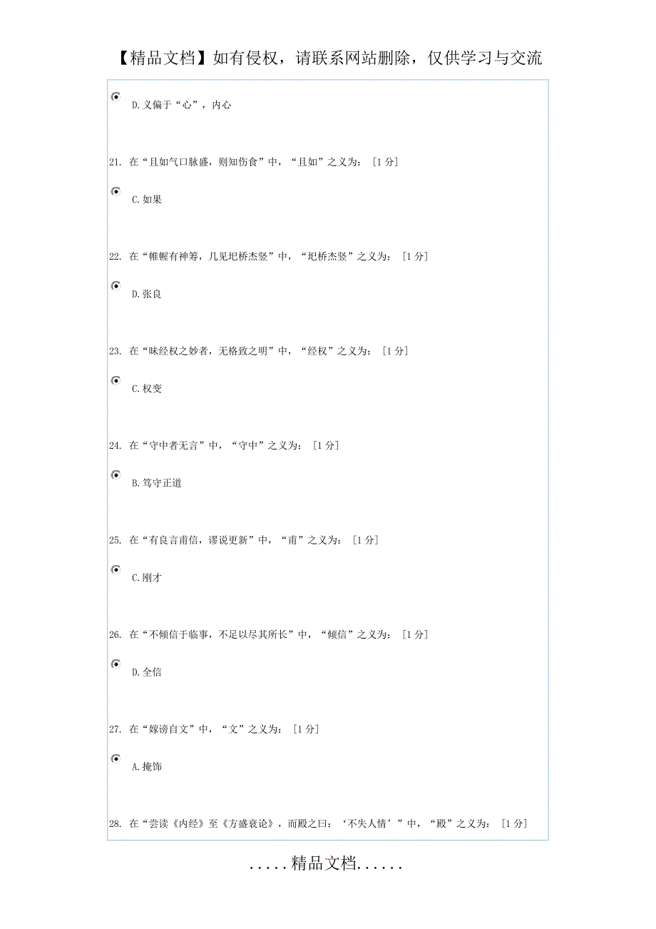 《医古文B》第8次作业_第4页