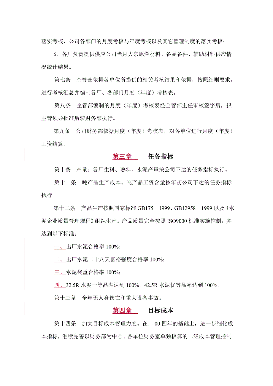 某水泥公司绩效考核细则_第2页