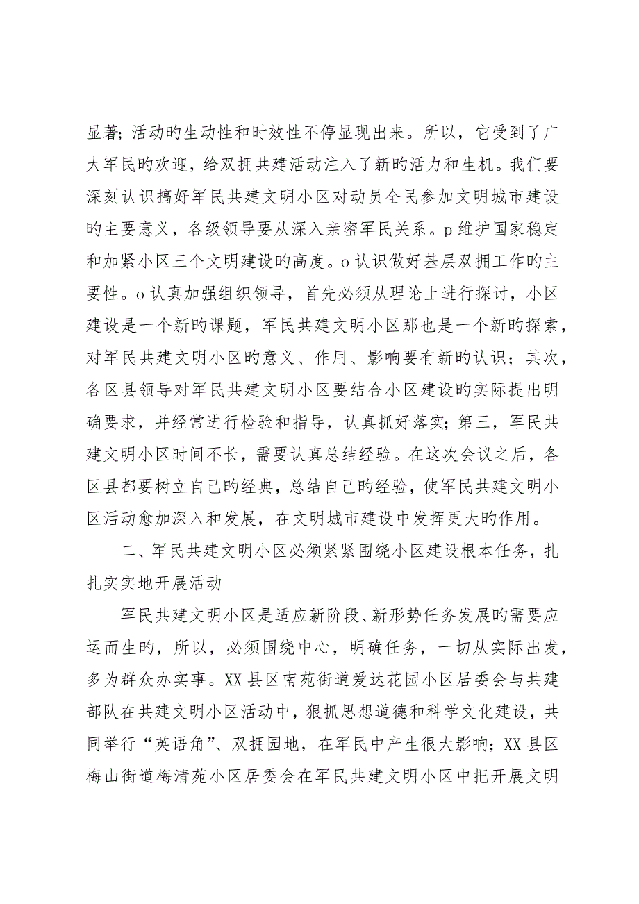 开展军民共建社区活动的几点思考__第3页