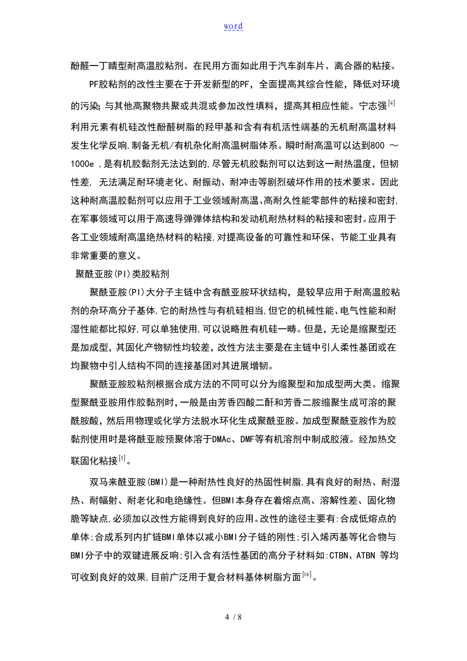 耐高温胶黏剂_第4页