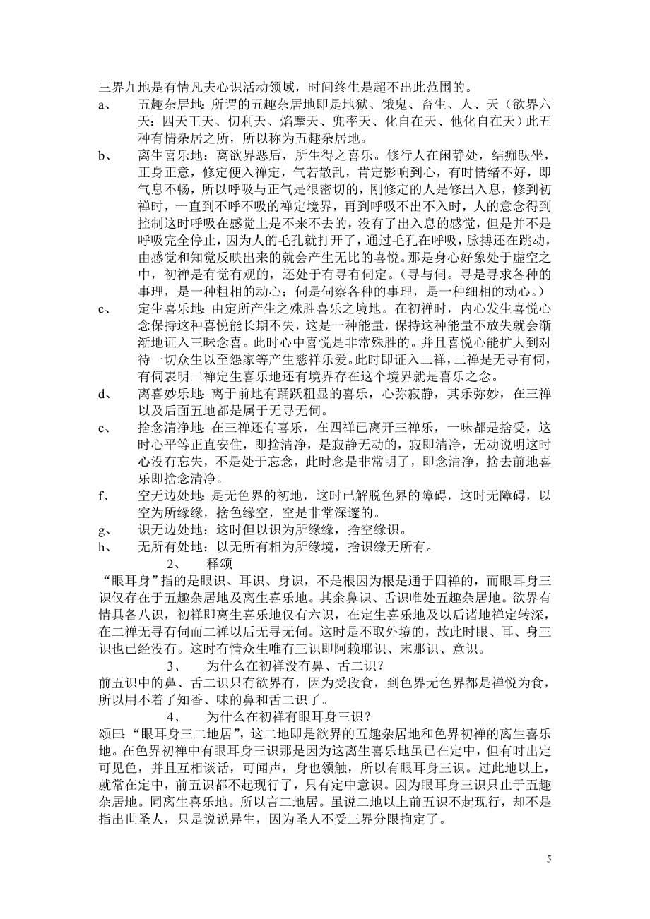 八识规矩颂讲义.doc_第5页