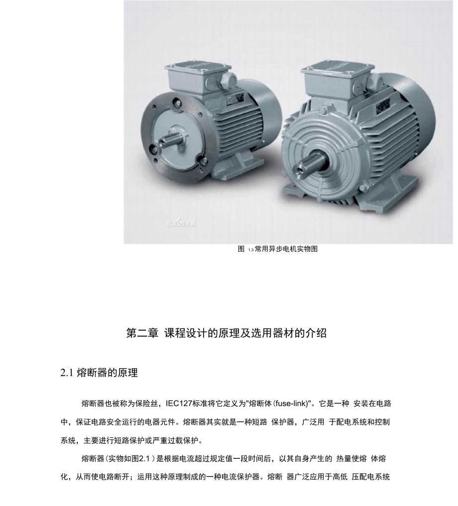 两台电动机顺序启动停止控制设计_第5页