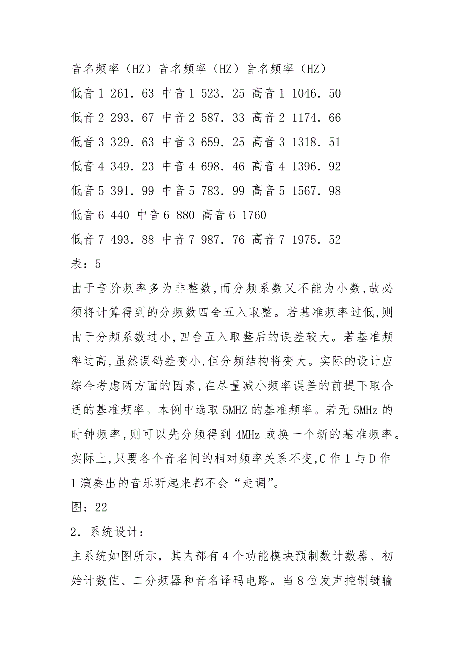5-2-1 项目六 简易电子琴(1).docx_第2页