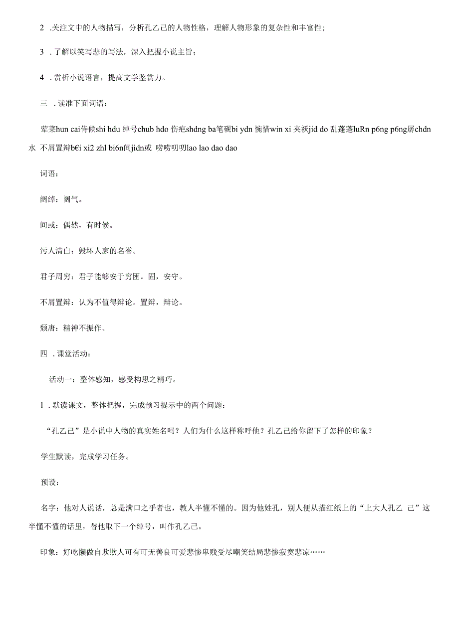 《孔乙己》教学活动设计-2021-2022学年九年级语文下册同步教学课堂(部编版).docx_第3页