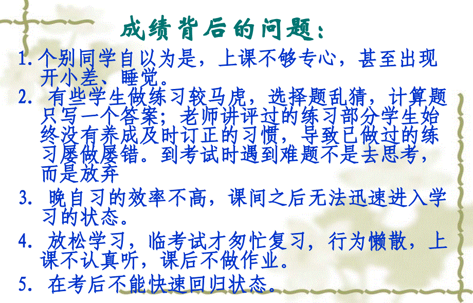 总结得失继续前进班会课件._第3页