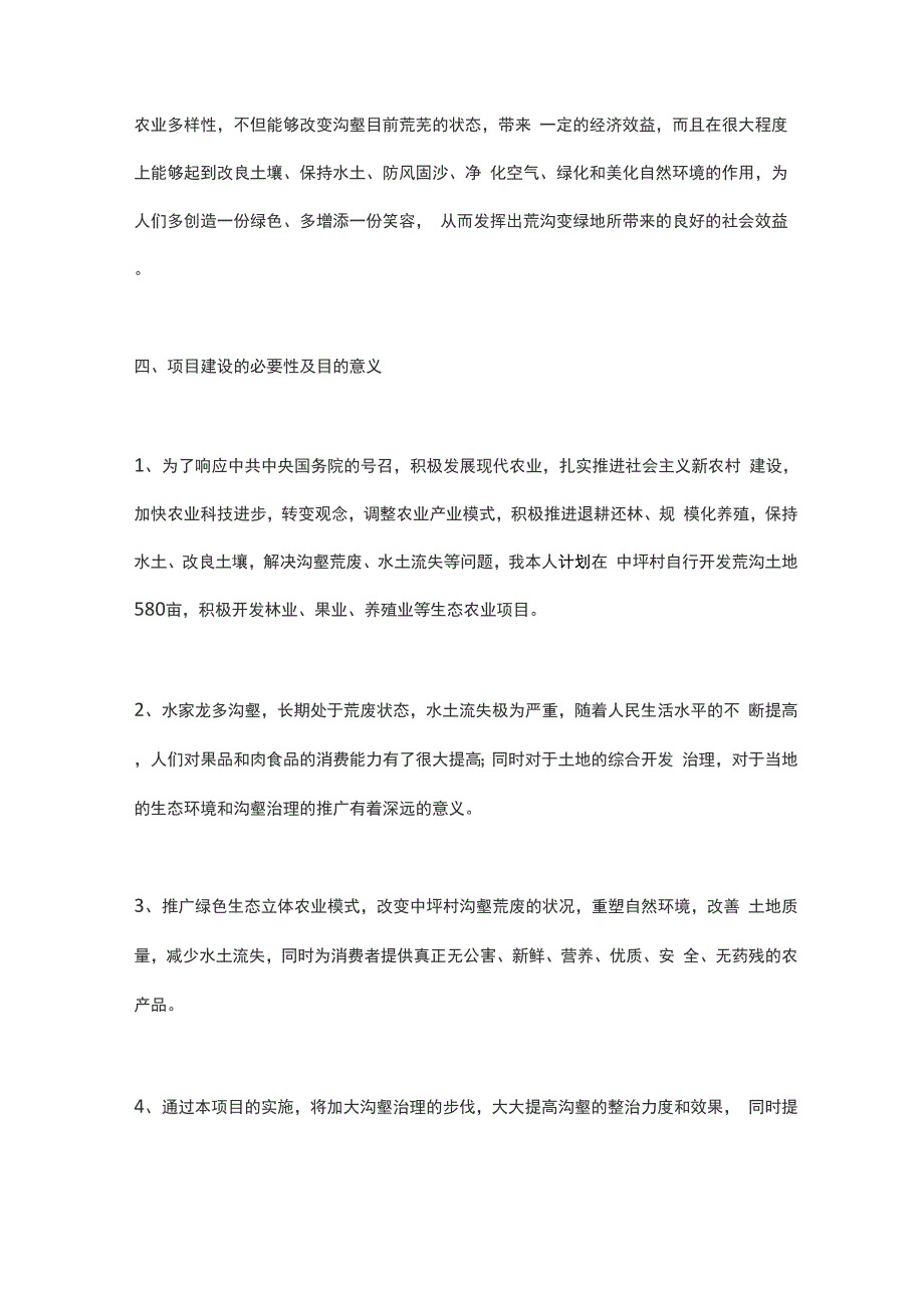 生态农业项目策划方案资料_第2页