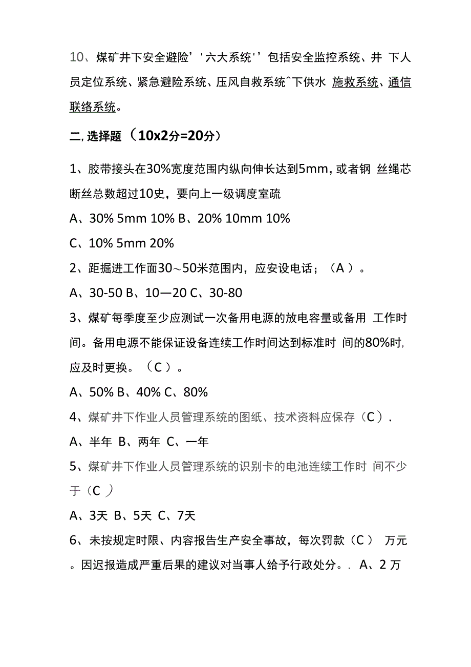 调度员考试试题及答案_第2页