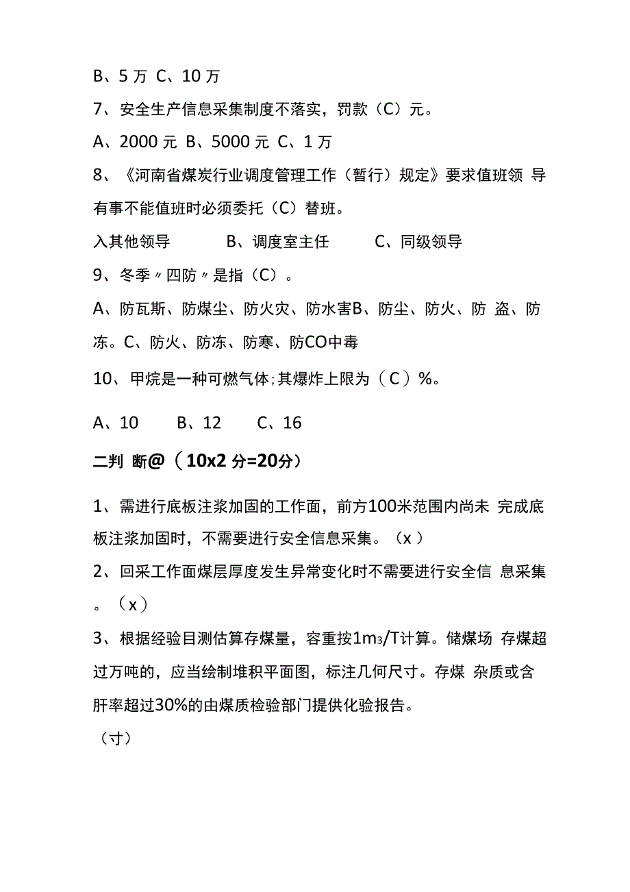 调度员考试试题及答案_第3页