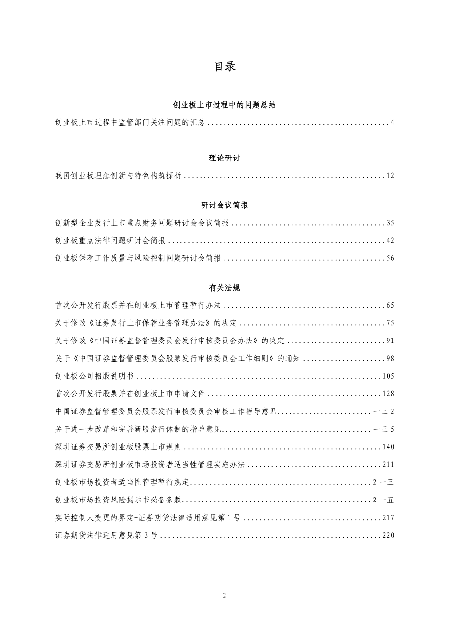 创业板上市工作手册_第2页