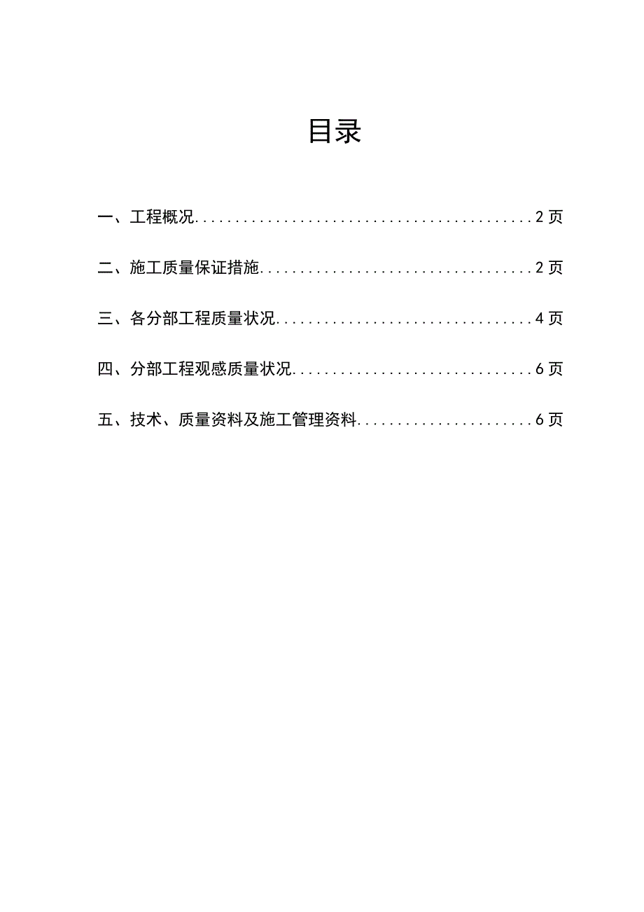 绿化关键工程竣工总结_第1页