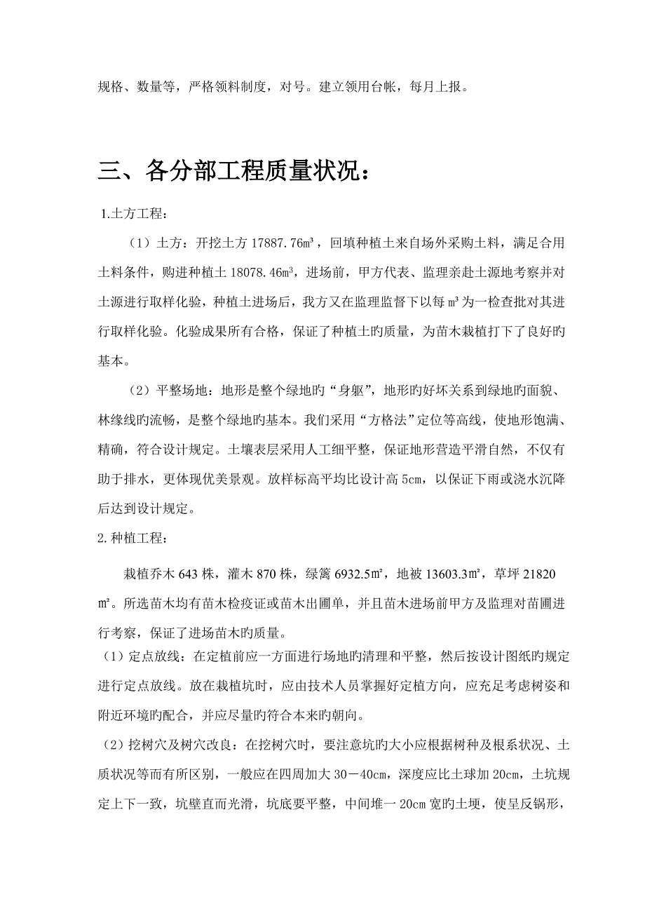 绿化关键工程竣工总结_第4页