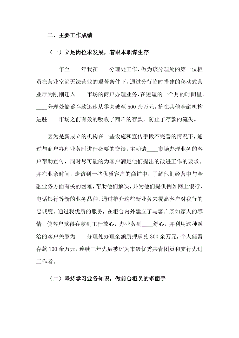 2023年关于银行大堂经理竞聘演讲稿范文锦集8篇_第2页