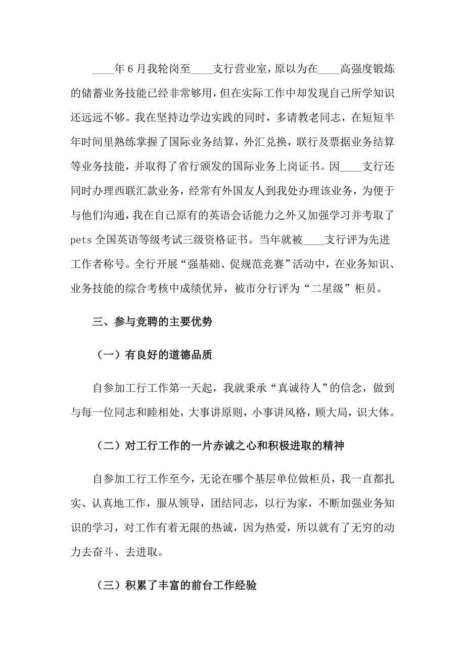 2023年关于银行大堂经理竞聘演讲稿范文锦集8篇_第3页