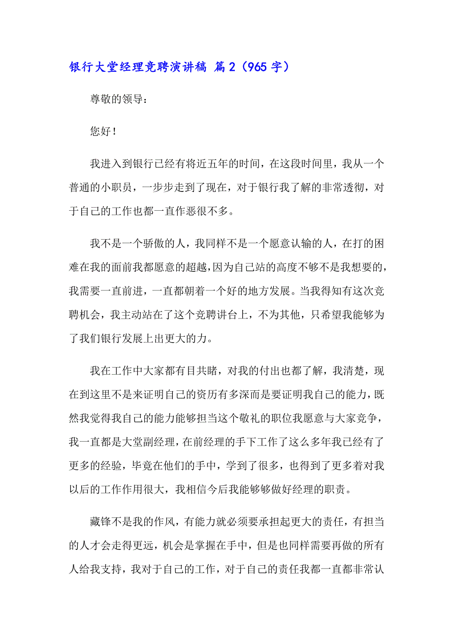 2023年关于银行大堂经理竞聘演讲稿范文锦集8篇_第5页