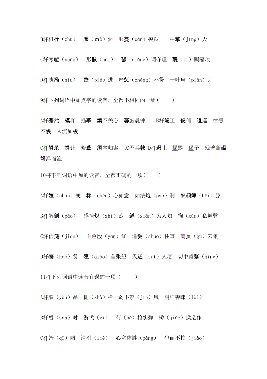 现代汉语拼音题及答案_第3页