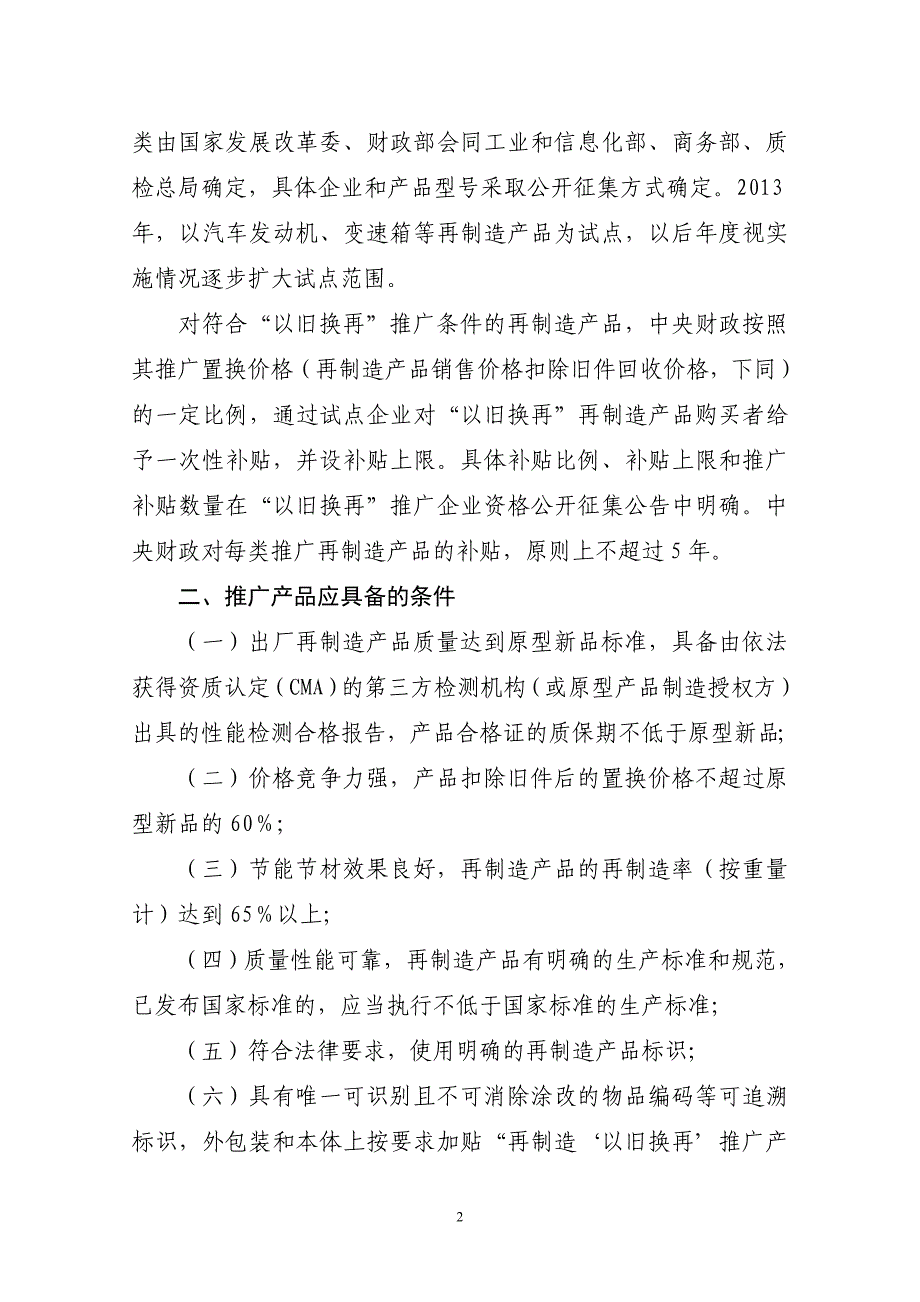 再制造产品“以旧换再”推广补贴实施细则_第2页