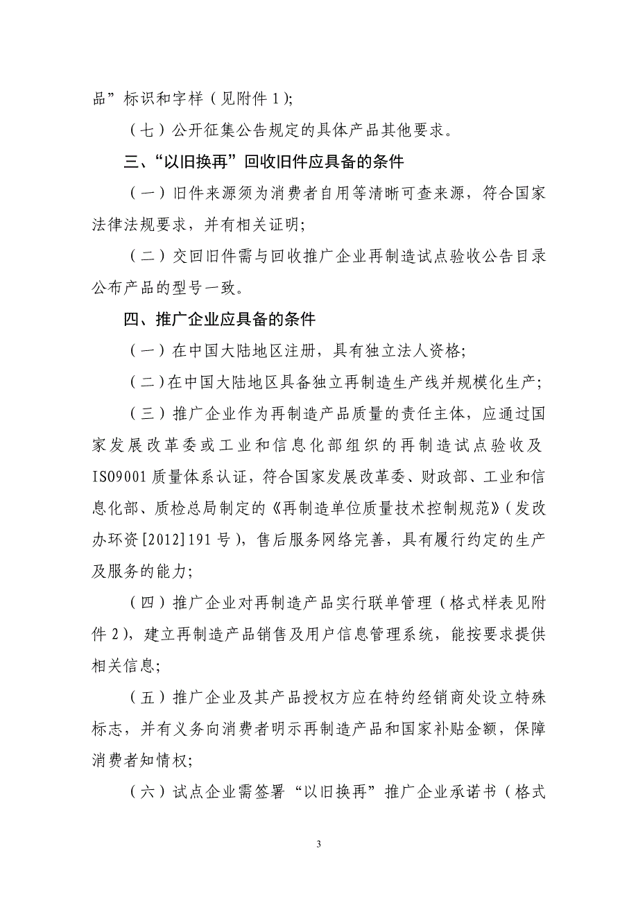 再制造产品“以旧换再”推广补贴实施细则_第3页