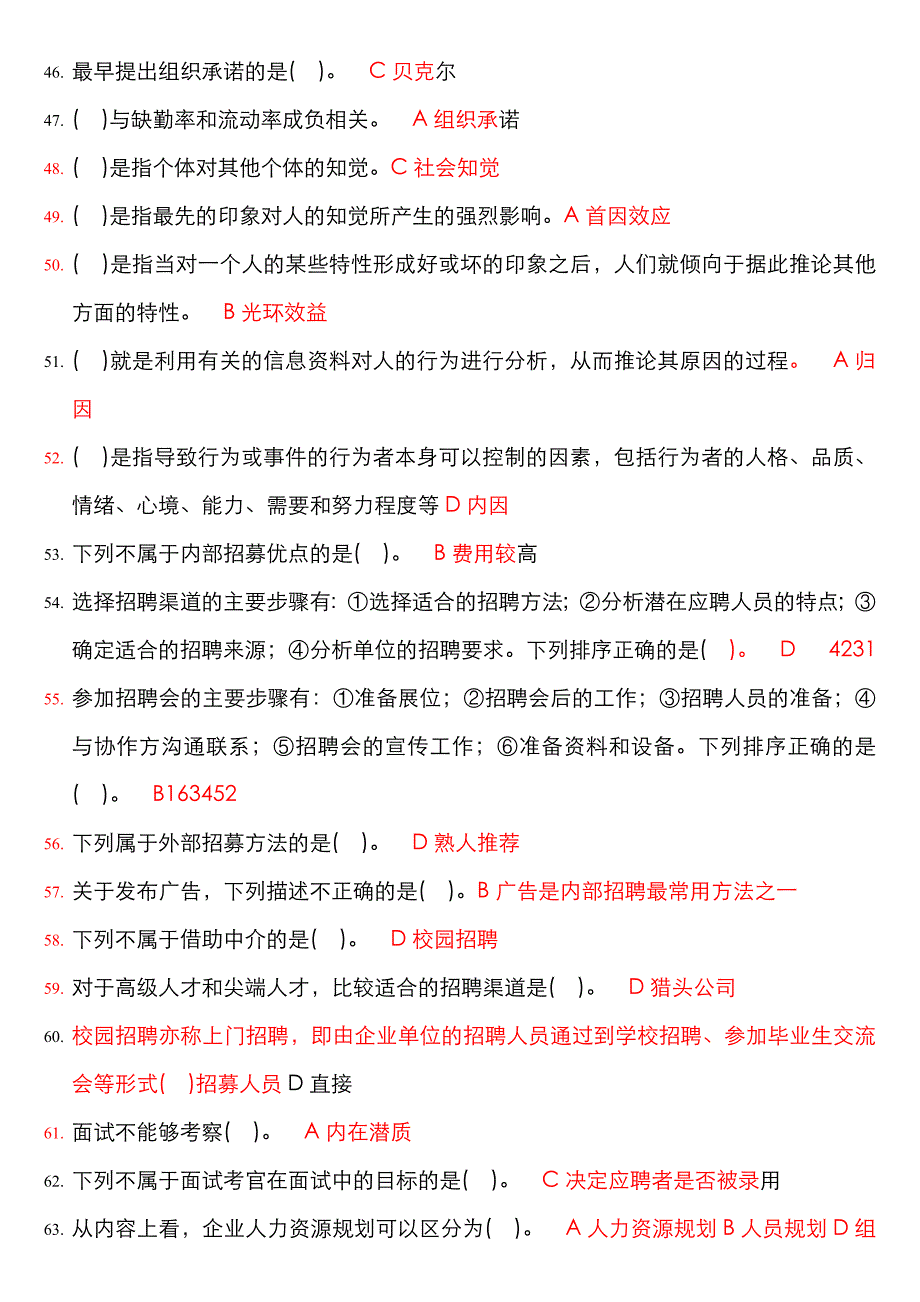 2022年电大职业技能实训平台形成性考核人力资源管理答案_第3页