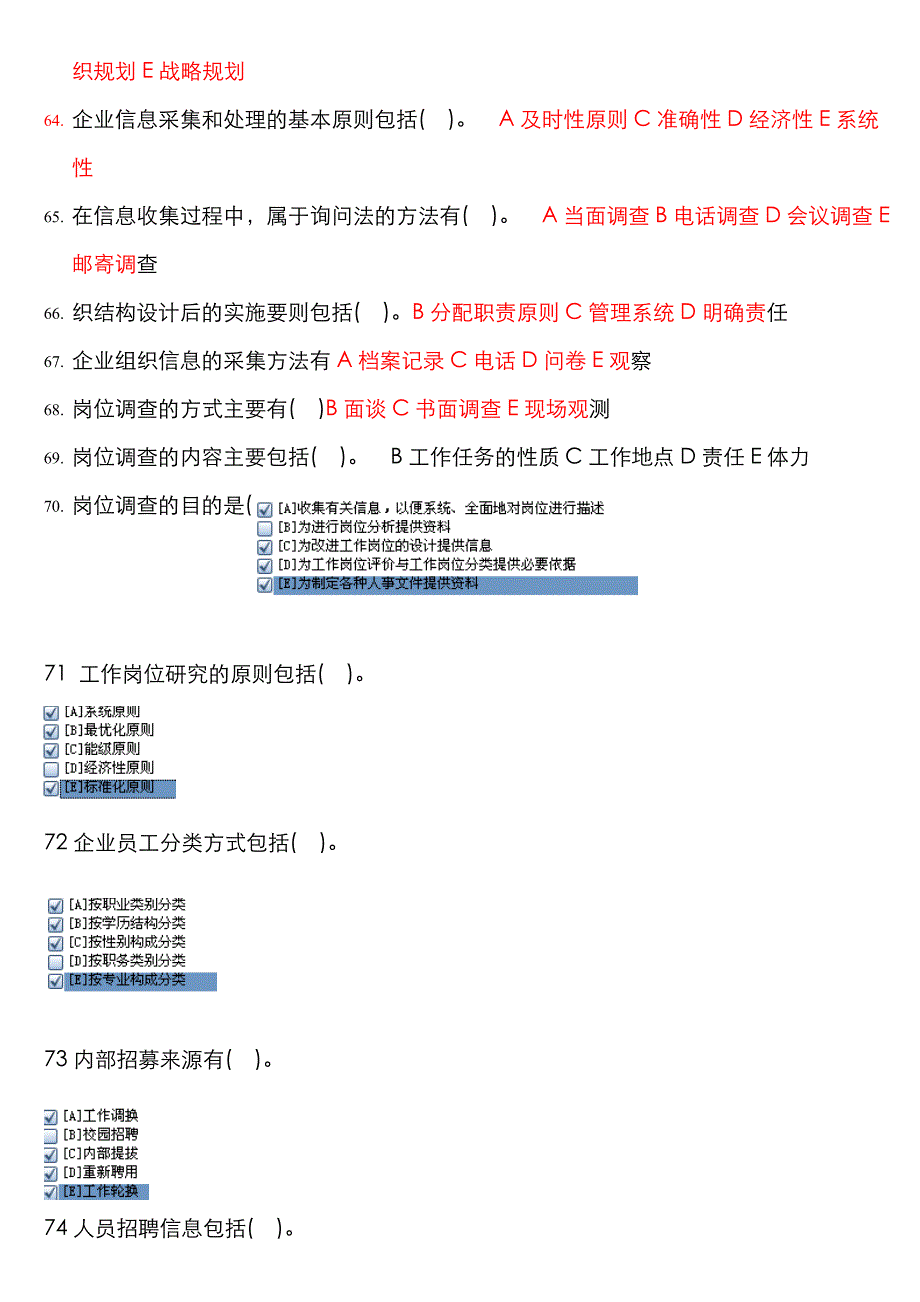 2022年电大职业技能实训平台形成性考核人力资源管理答案_第4页