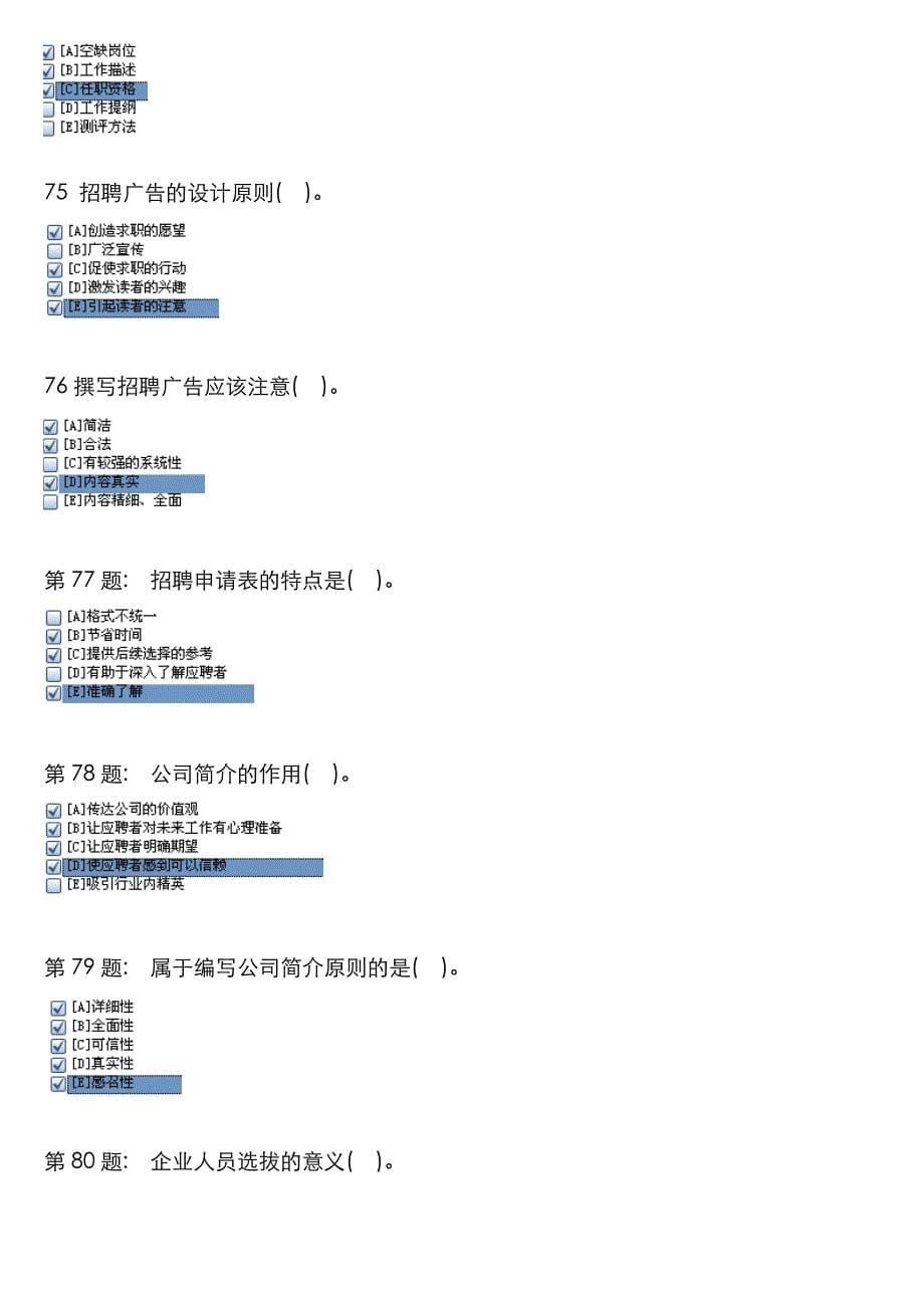 2022年电大职业技能实训平台形成性考核人力资源管理答案_第5页