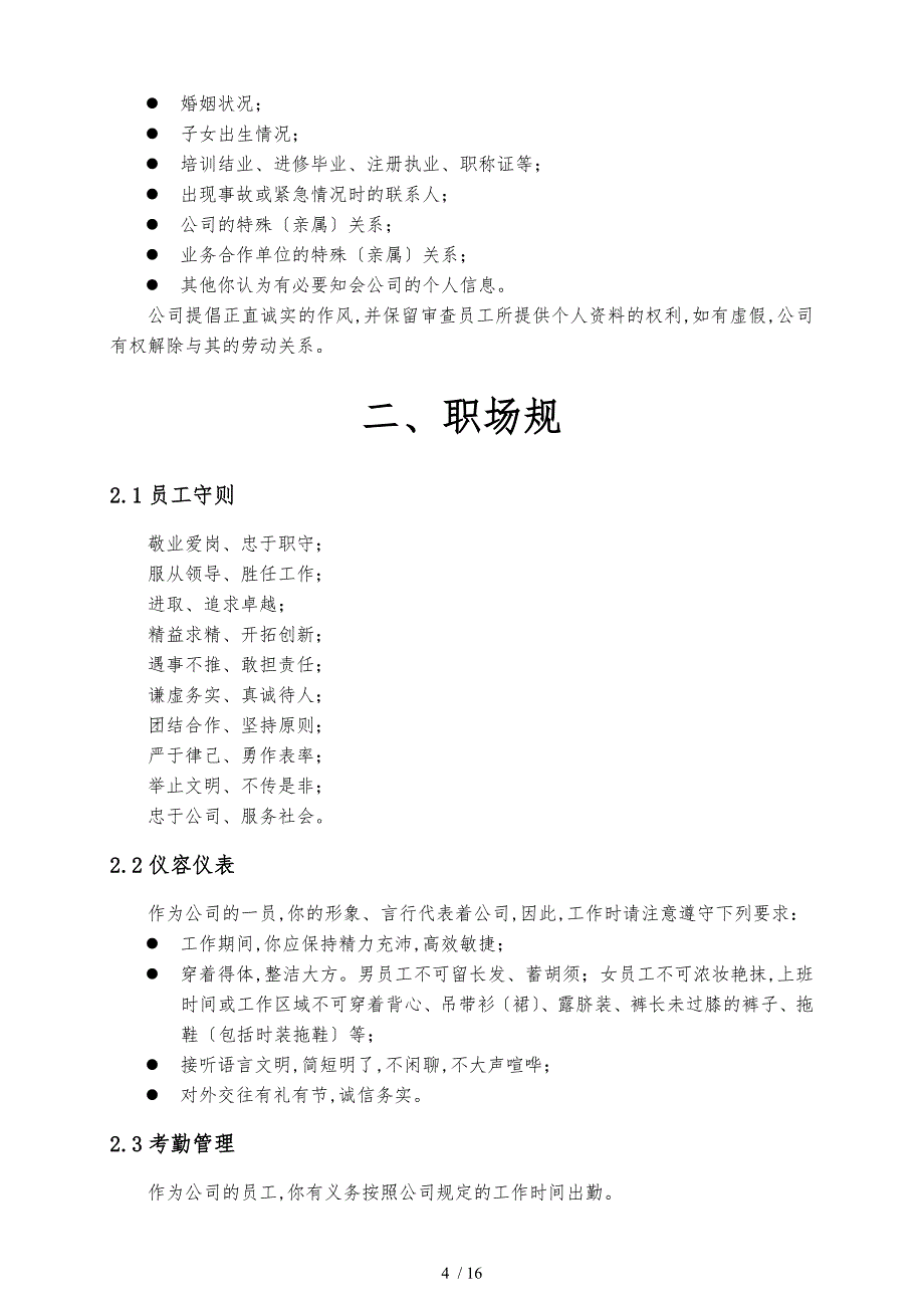 建筑安装业员工手册范本_第4页