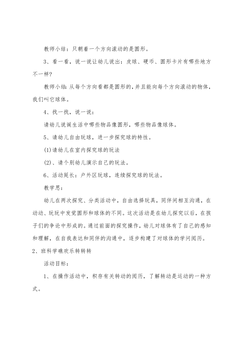 大班科学教案球儿转转转反思.doc_第2页