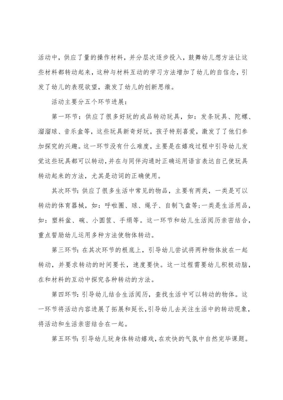 大班科学教案球儿转转转反思.doc_第5页