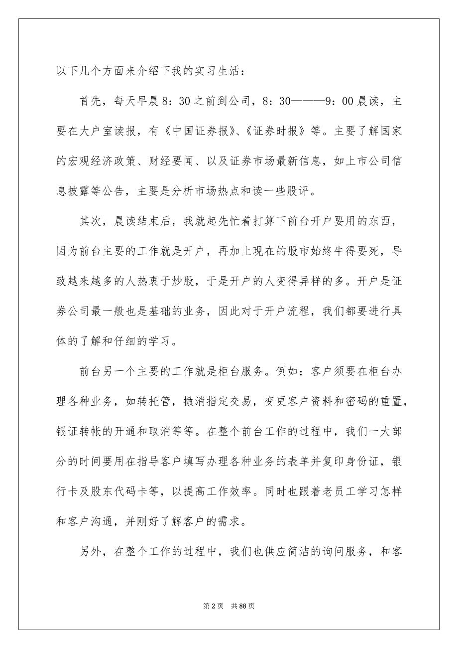 证券公司实习报告_第2页