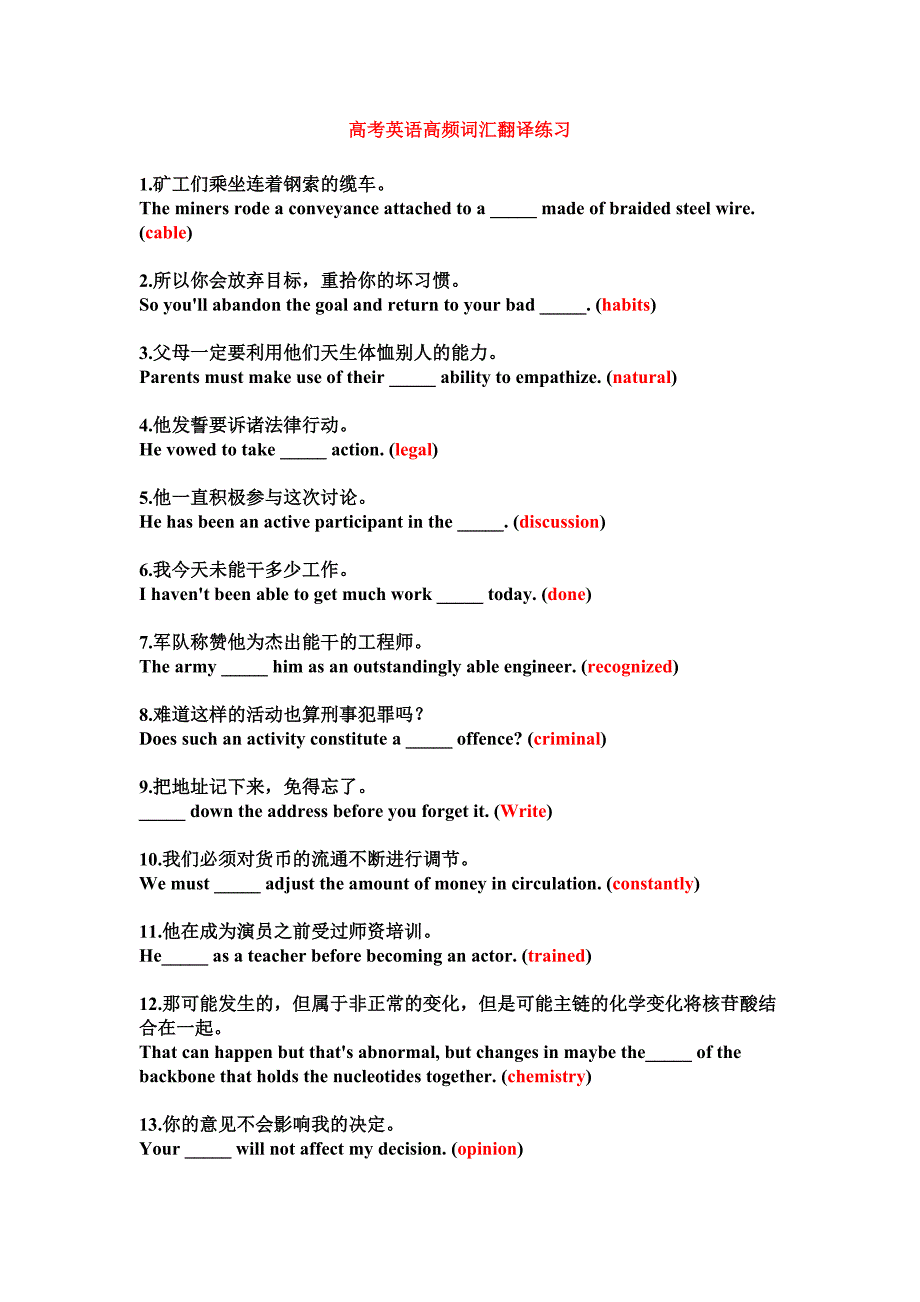 高考英语一轮复习 高频词汇翻译练习（含答案） (6).doc_第1页