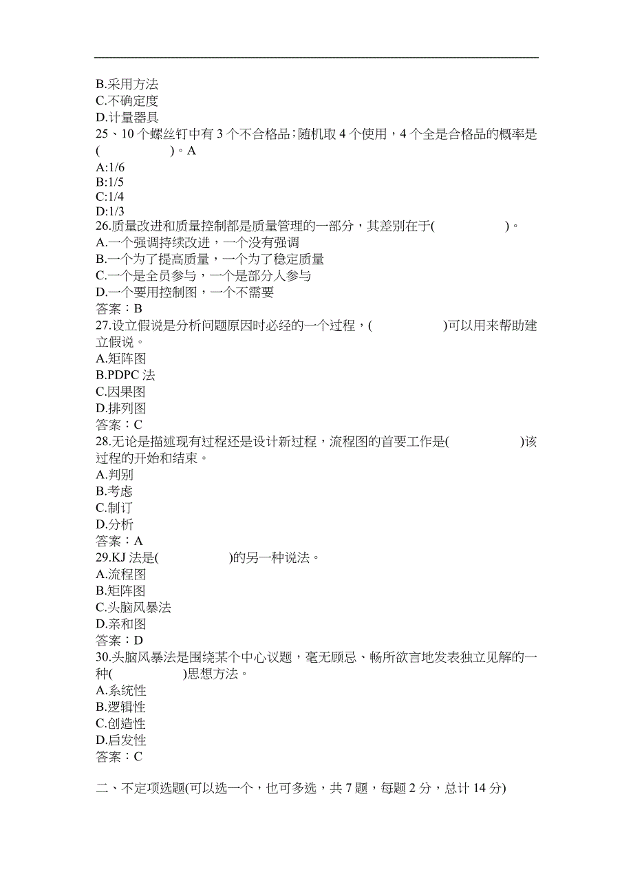 质量工程师考试用题与答案解析_第4页