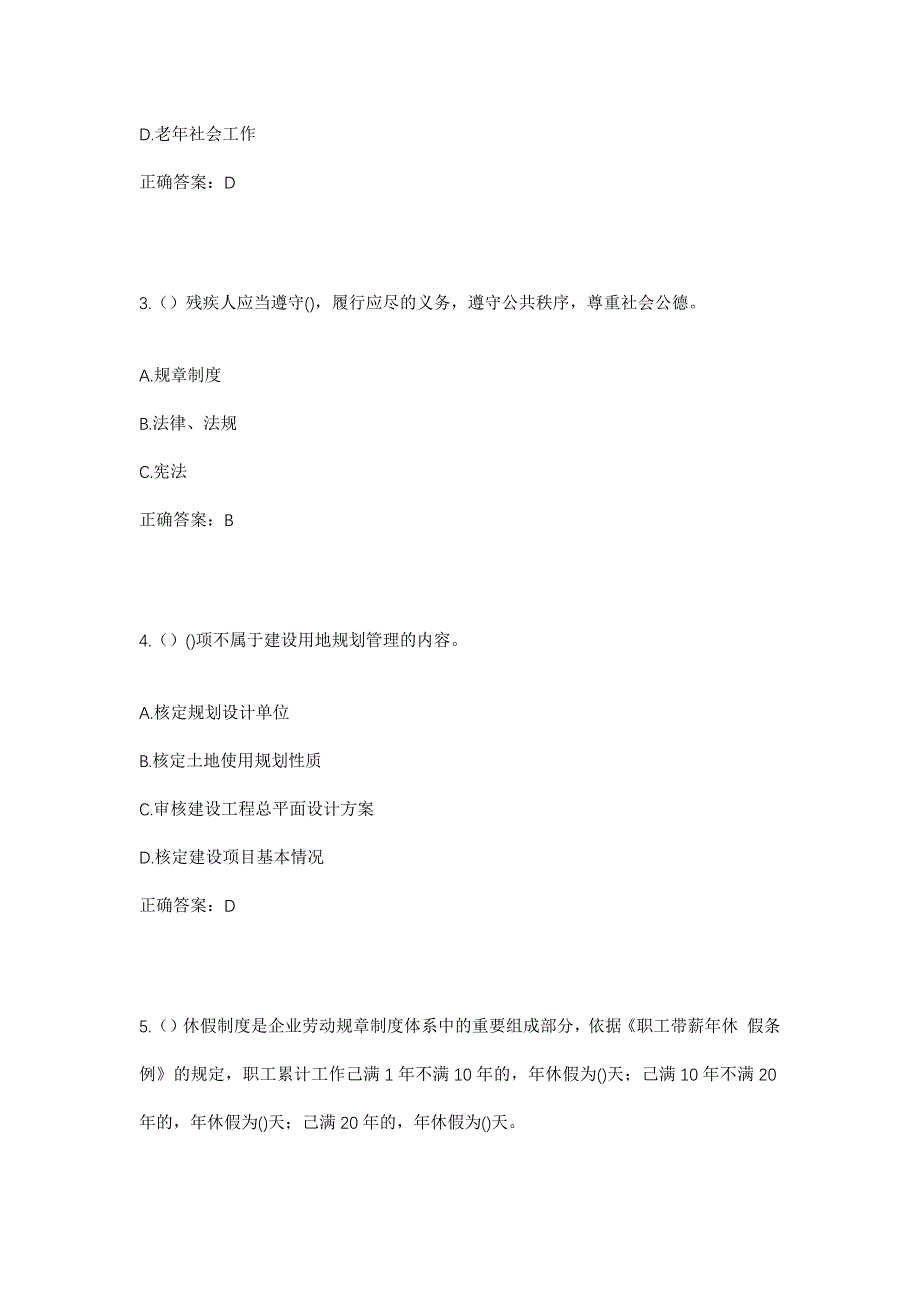 2023年广东省潮州市潮安区赤凤镇葵山村社区工作人员考试模拟题及答案_第2页