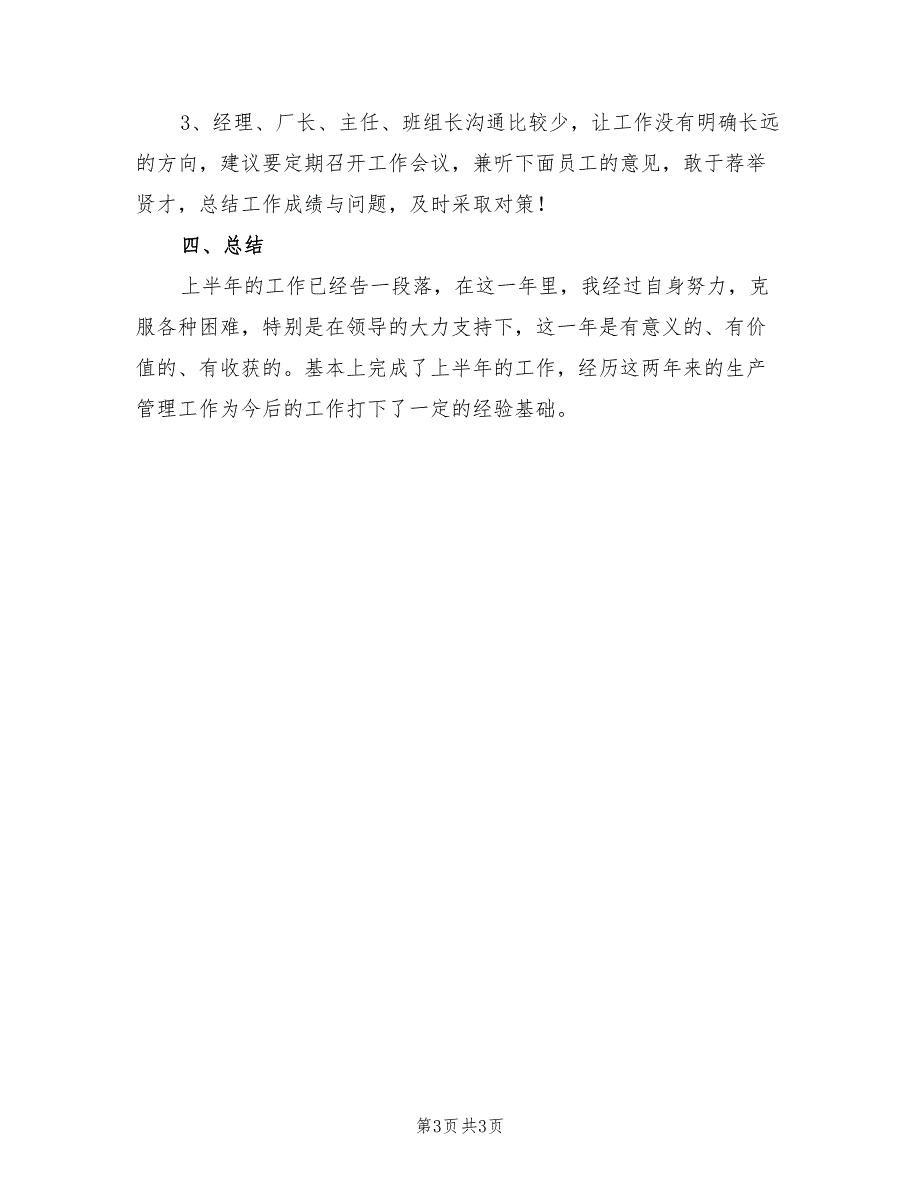 2022年汽车配件销售商工作总结_第3页