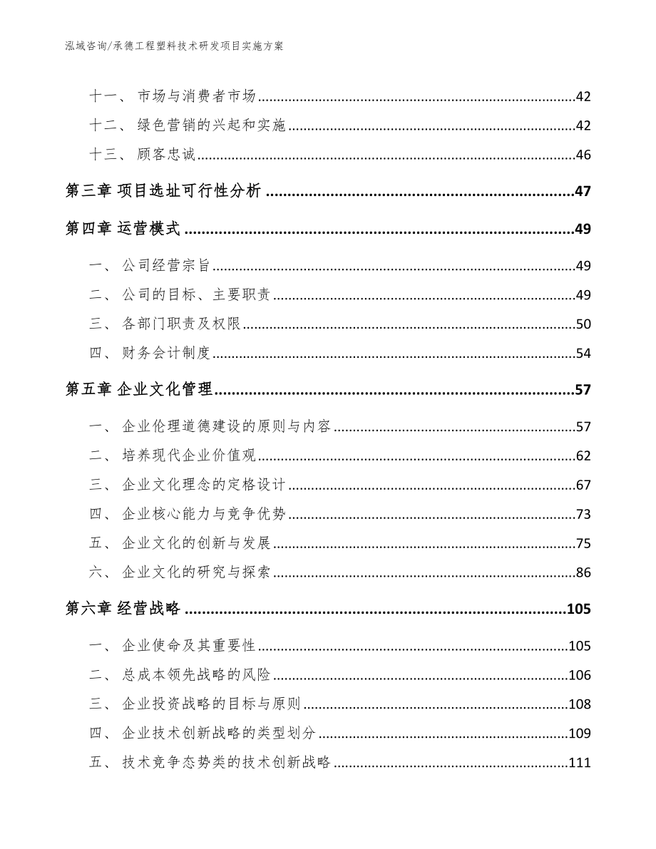 承德工程塑料技术研发项目实施方案参考范文_第3页