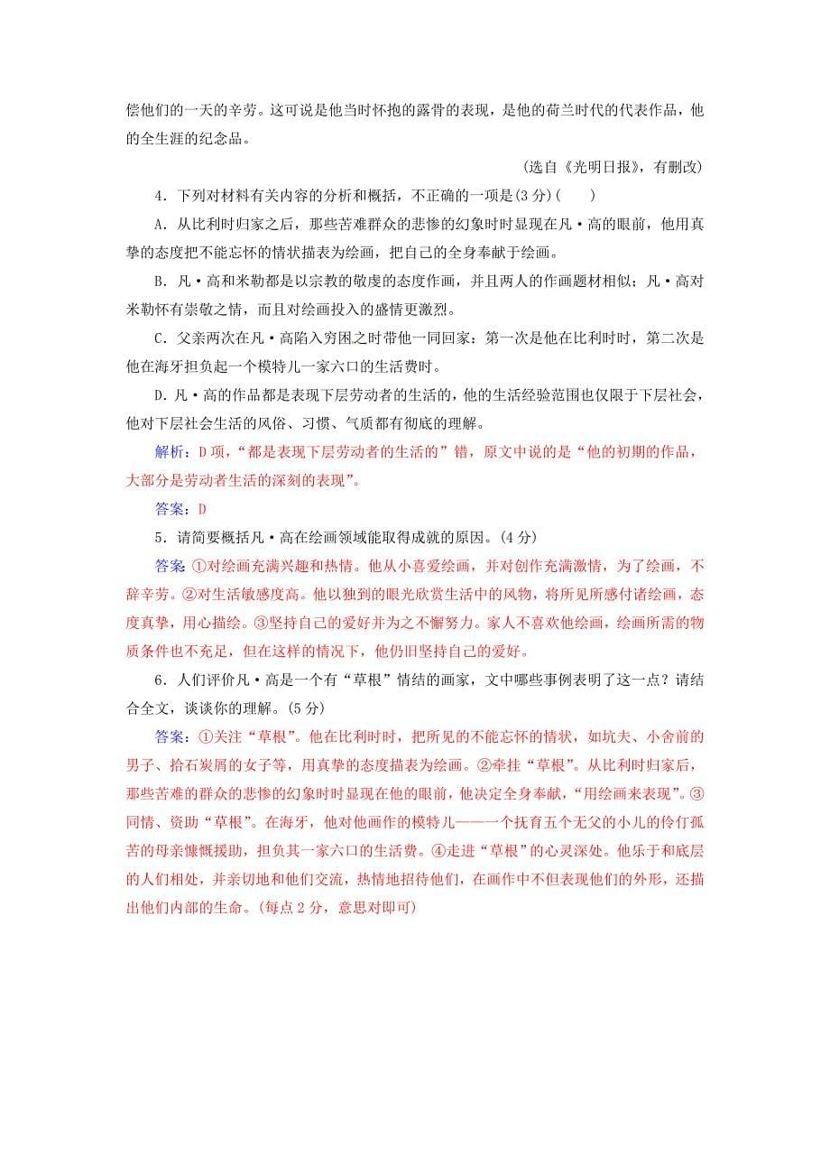 高考语文大一轮复习专题十三实用类文本阅读一传记阅读5综合性选择题突破限时训练_第5页