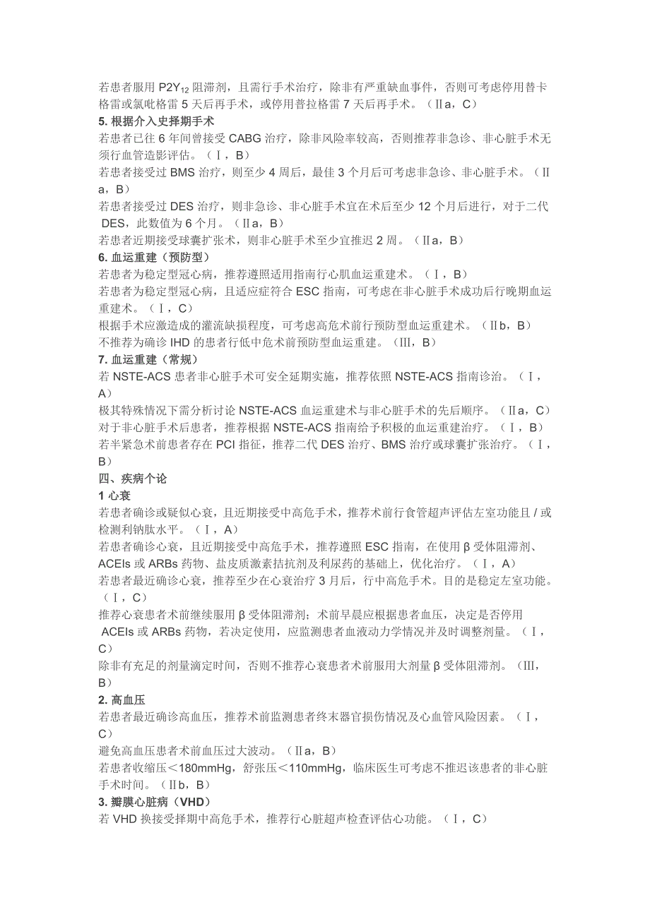 年ESC非心脏手术心血管疾病评估及防治最新指南_第4页