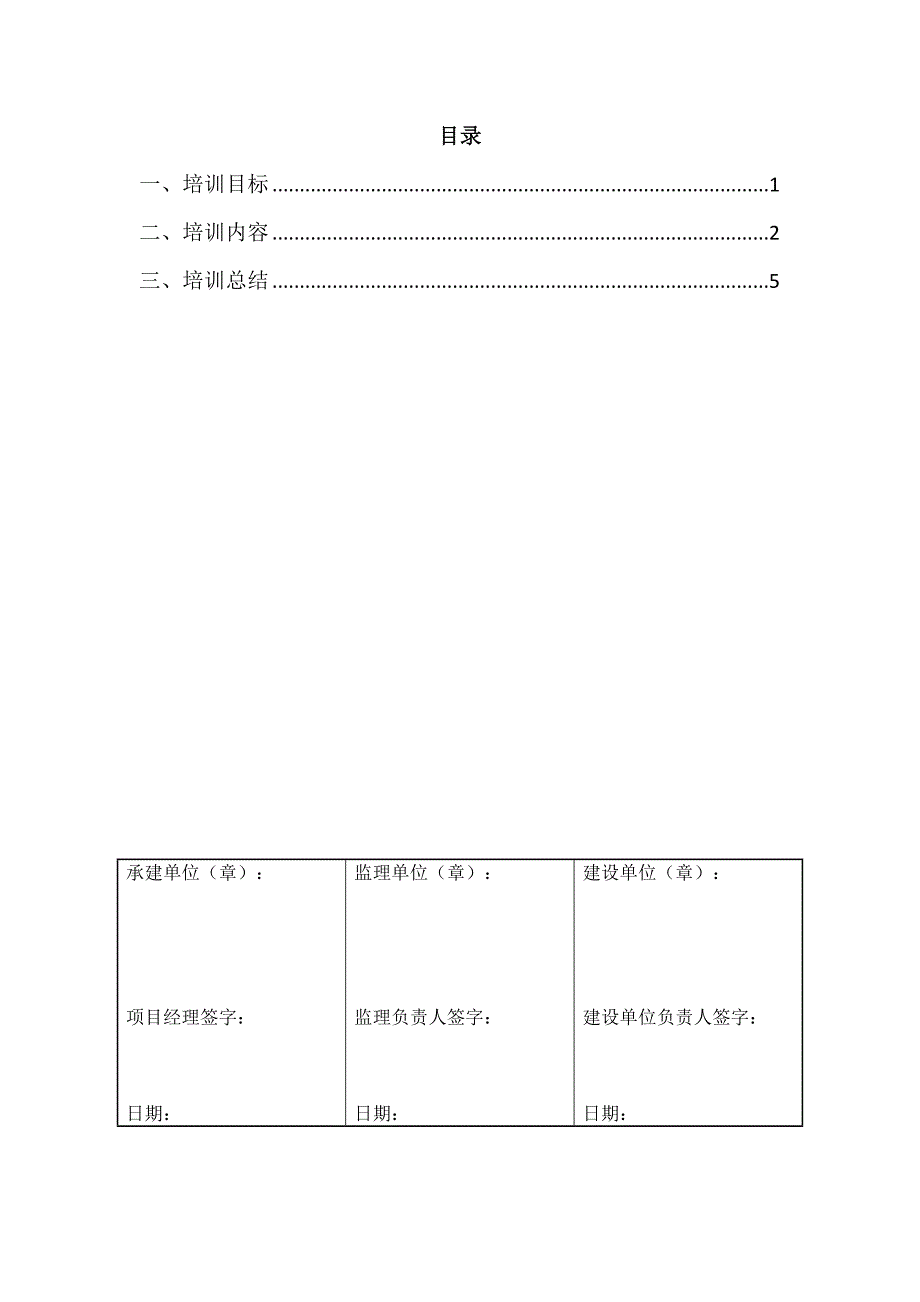 培训工作总结_第2页